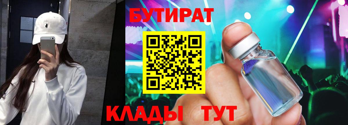 Магадан  Бутират BDO 33%  Вход с VPN 