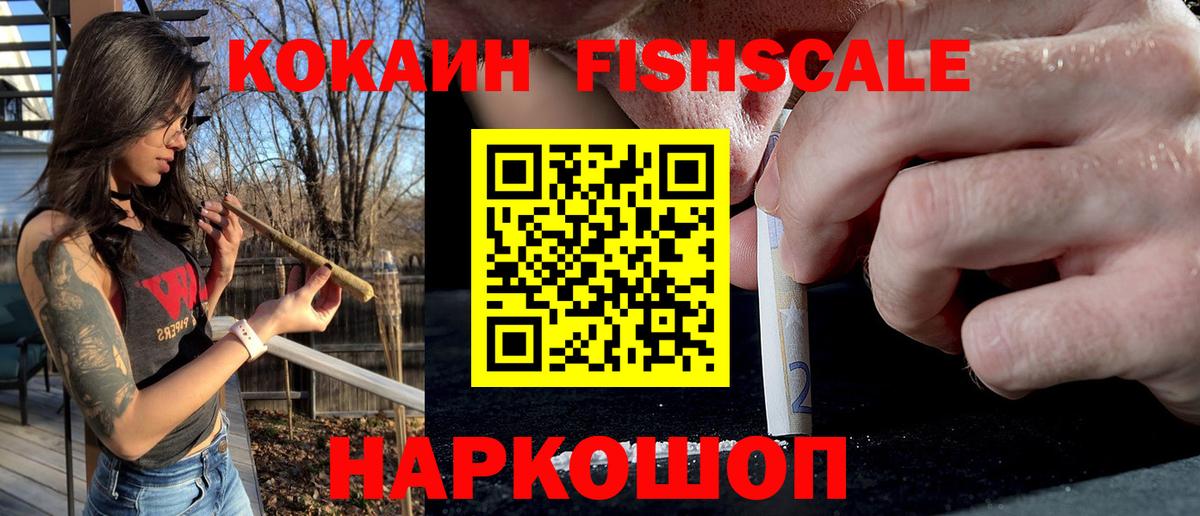 COCAIN FishScale  Вход с VPN  COCAIN VHQ  Магадан 