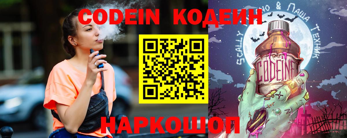 Кодеиновый сироп Lean напиток Lean (лин) Магадан