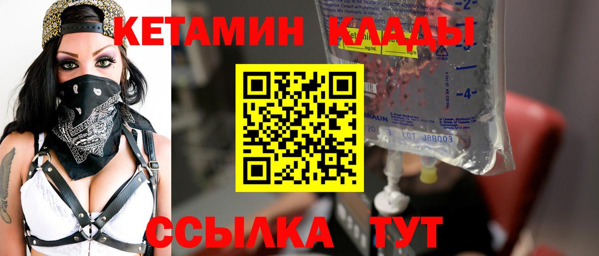 Магадан  КЕТАМИН ketamine  Вход с VPN  Кетамин VHQ 