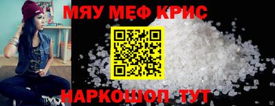 мяу мяу кристалл Заводоуковск