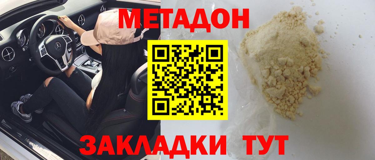 Метадон methadone  Вход с VPN  Магадан  МЕТАДОН VHQ 